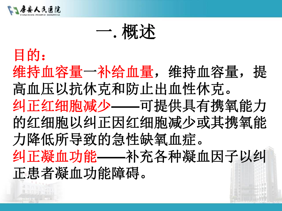 手术室护理实践指南术中输血护理操作课件.ppt_第2页