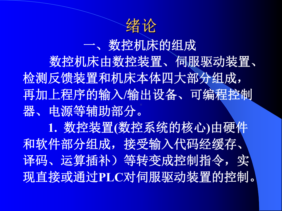 数控机床故障诊断与维修1课件.pptx_第2页