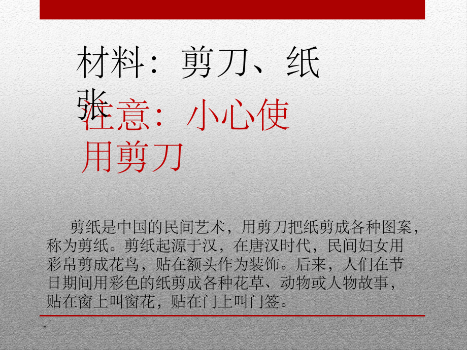 手工课-剪纸课件.ppt_第2页