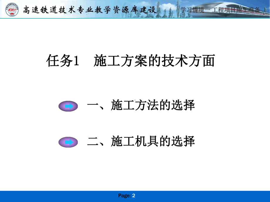 施工方案的主要内容课件.ppt_第2页