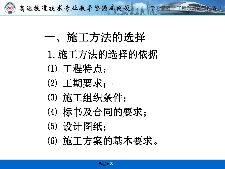 施工方案的主要内容课件.ppt_第3页