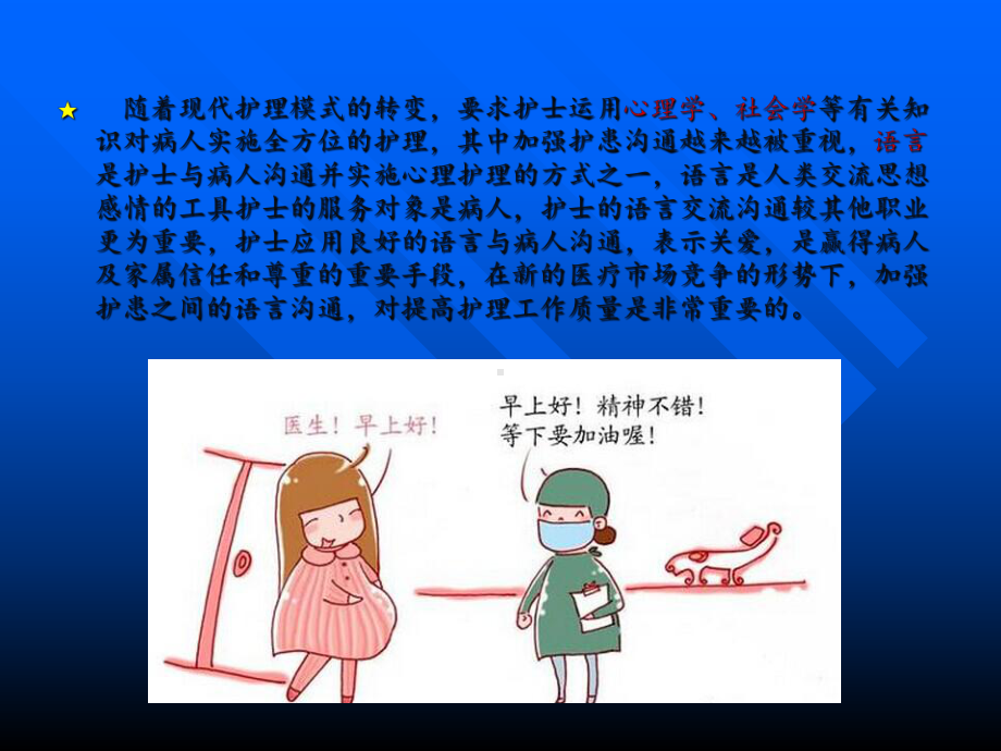 新形势下的护患沟通技巧课件.ppt_第3页