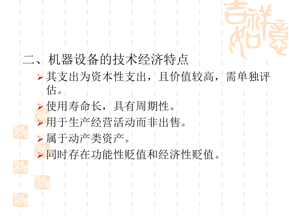 机器设备的价值评估课件.ppt_第3页