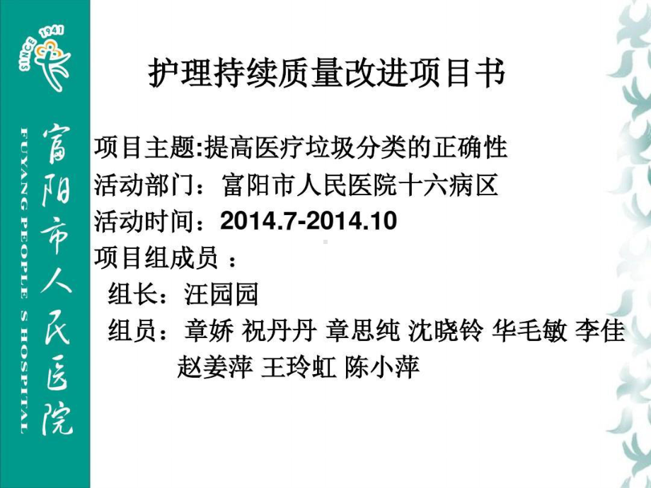 提高医疗垃圾分类正确性共26张课件.ppt_第2页