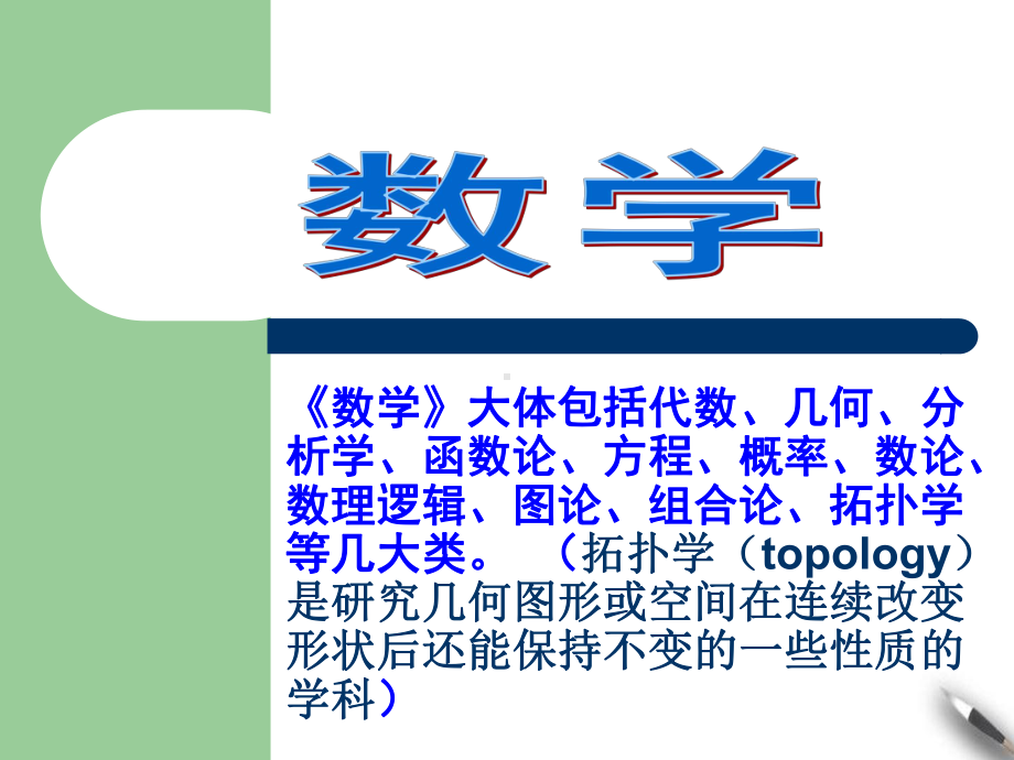 新人教版高中数学中国古代数学家名师课件1.ppt_第2页