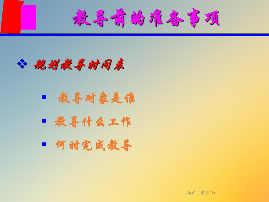 新员工教导课件-2.ppt_第2页