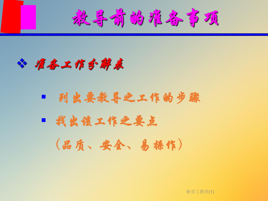 新员工教导课件-2.ppt_第3页