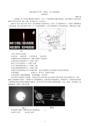 江苏省扬州市高邮市2022-2023学年高一上学期10月月考试题 地理.docx