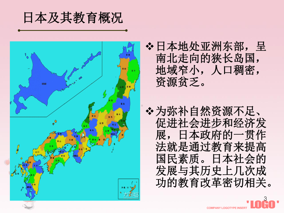 日本基础教育课程改革解析课件.ppt_第3页