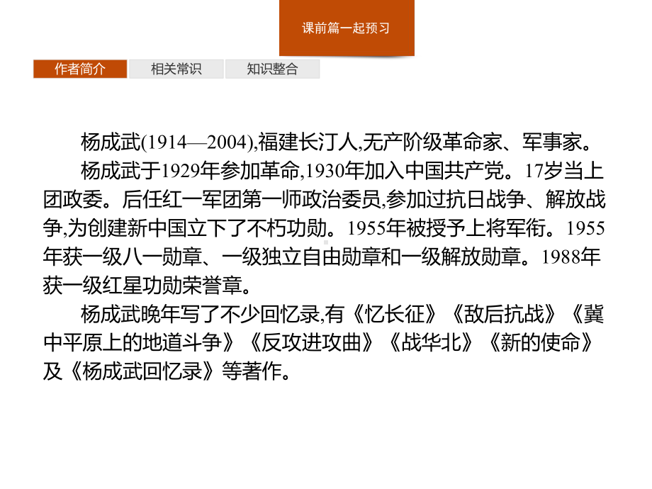 新教材长征胜利万岁课件—语文优化指导统编版选择性必修上册.pptx_第3页