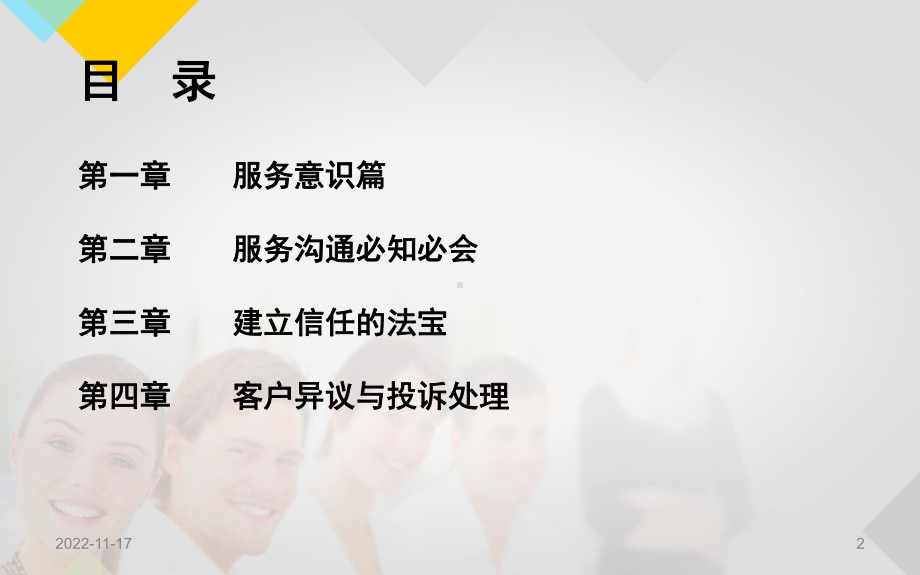 有效的客户服务沟通技巧(讲师版)课件.ppt_第2页