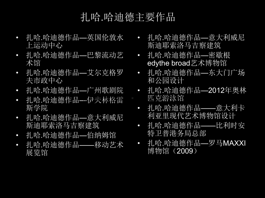 扎哈·哈迪德课件.ppt_第3页