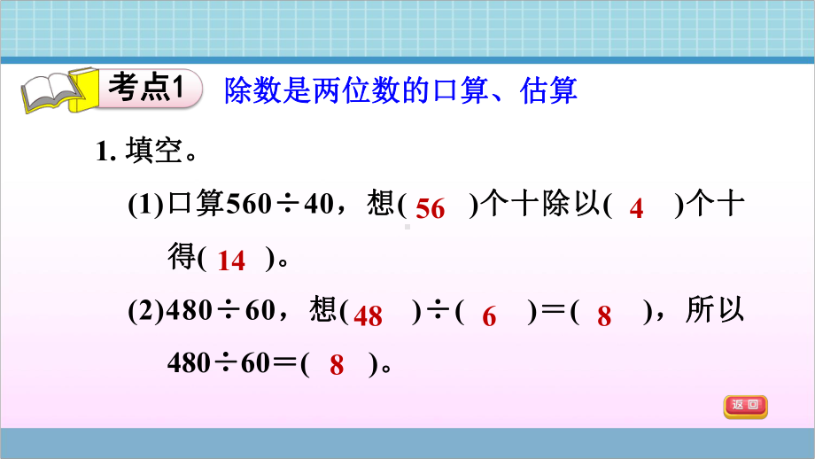 收获的季节-除数是两位数的除法-综合练习（习题课件）.ppt_第2页