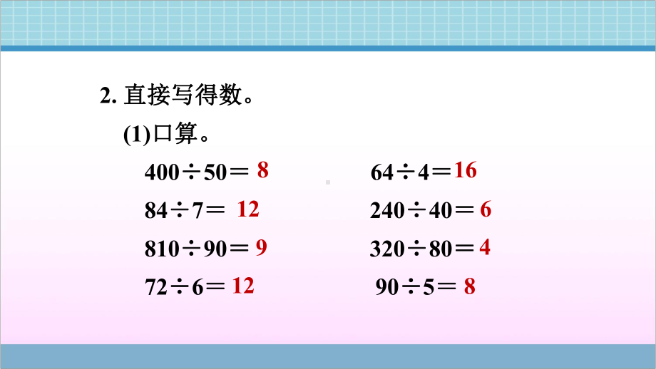 收获的季节-除数是两位数的除法-综合练习（习题课件）.ppt_第3页