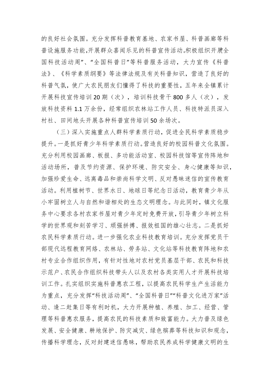 全民科学素质行动计划实施情况工作总结（示范文本）.docx_第2页