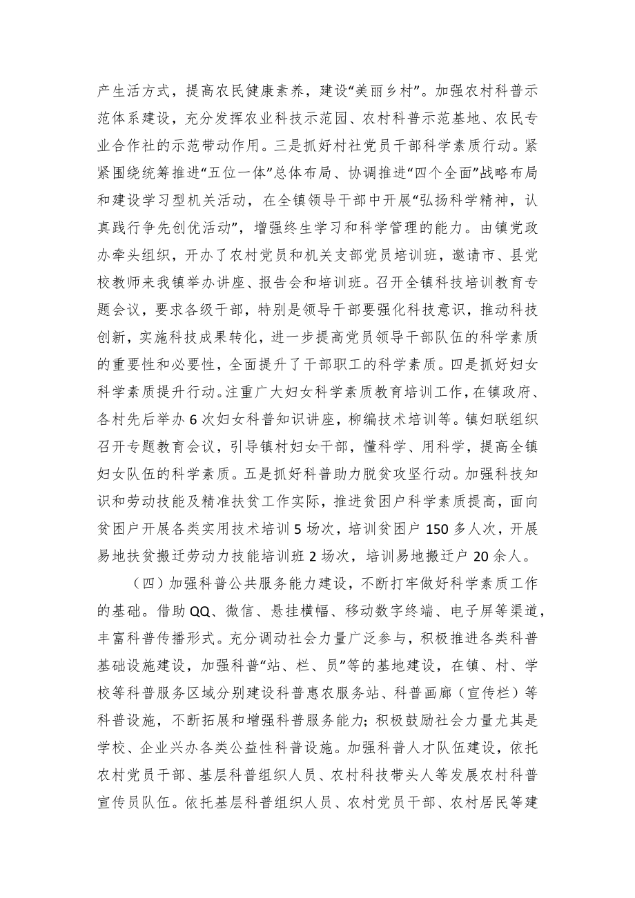 全民科学素质行动计划实施情况工作总结（示范文本）.docx_第3页