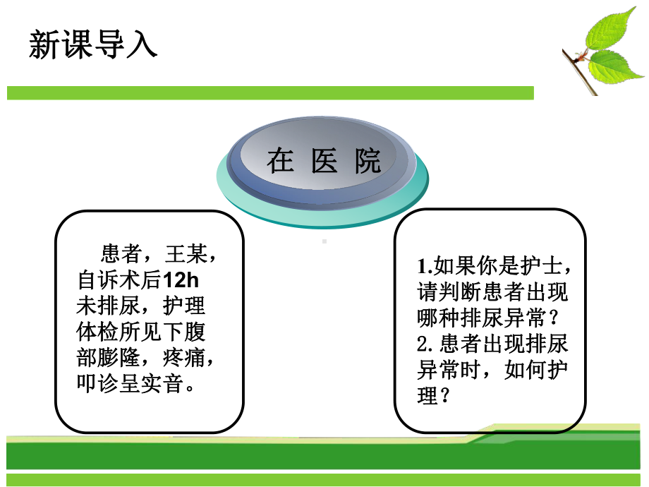 新版排尿护理课件.ppt_第3页