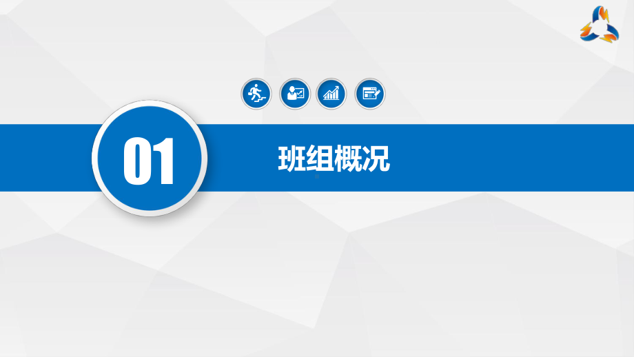 某公司班组建设总结汇报(-38张)课件.ppt_第3页