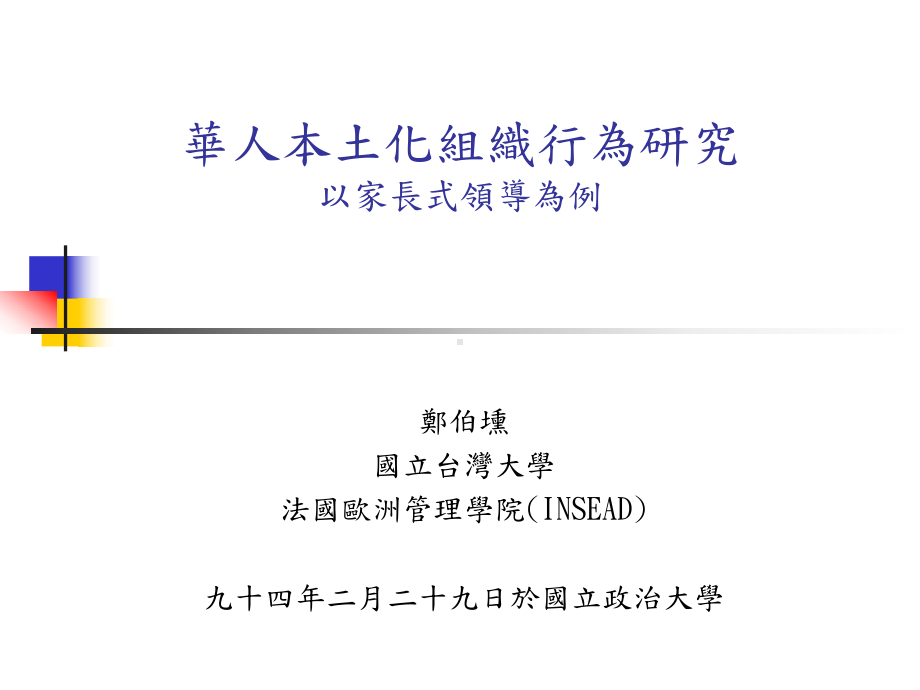 构建中医临床疗效评价体系的探讨课件.ppt_第1页