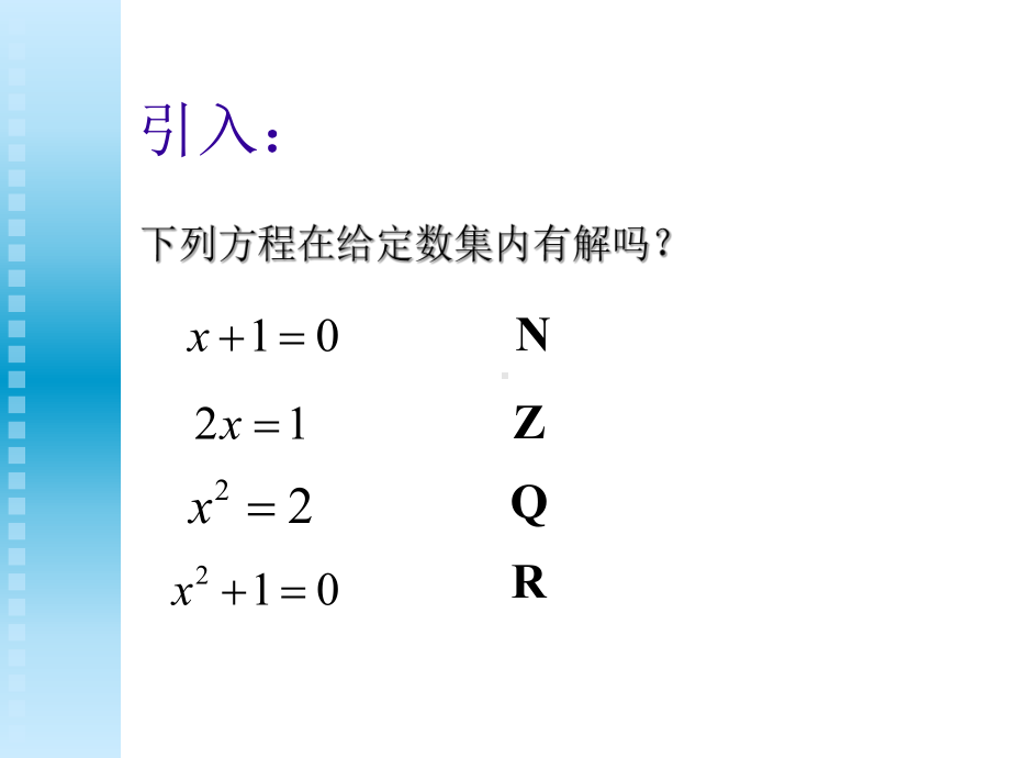 数系的扩充和复数的概念公开课-课件.ppt_第1页