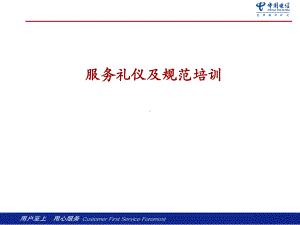 服务礼仪及规范培训课件.ppt