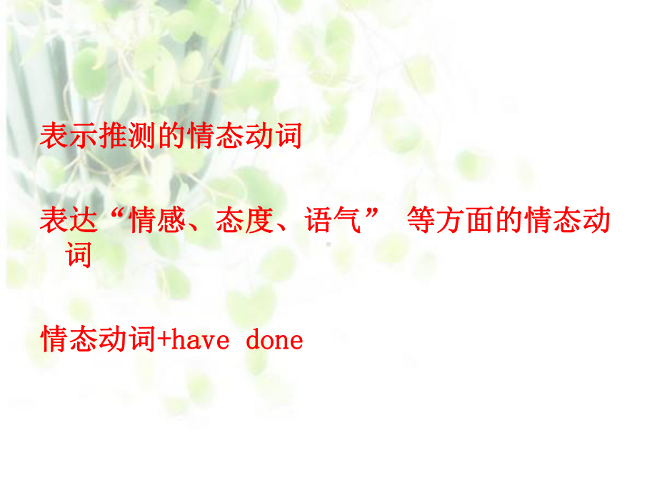 情态动词课件.ppt_第3页