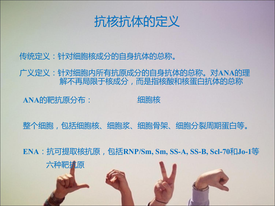 抗核抗体ANA检测与临床应用课件-2.ppt_第3页