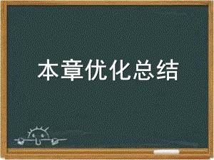 教科版高中物理必修一《牛顿运动定律》复习课件2-新版.ppt