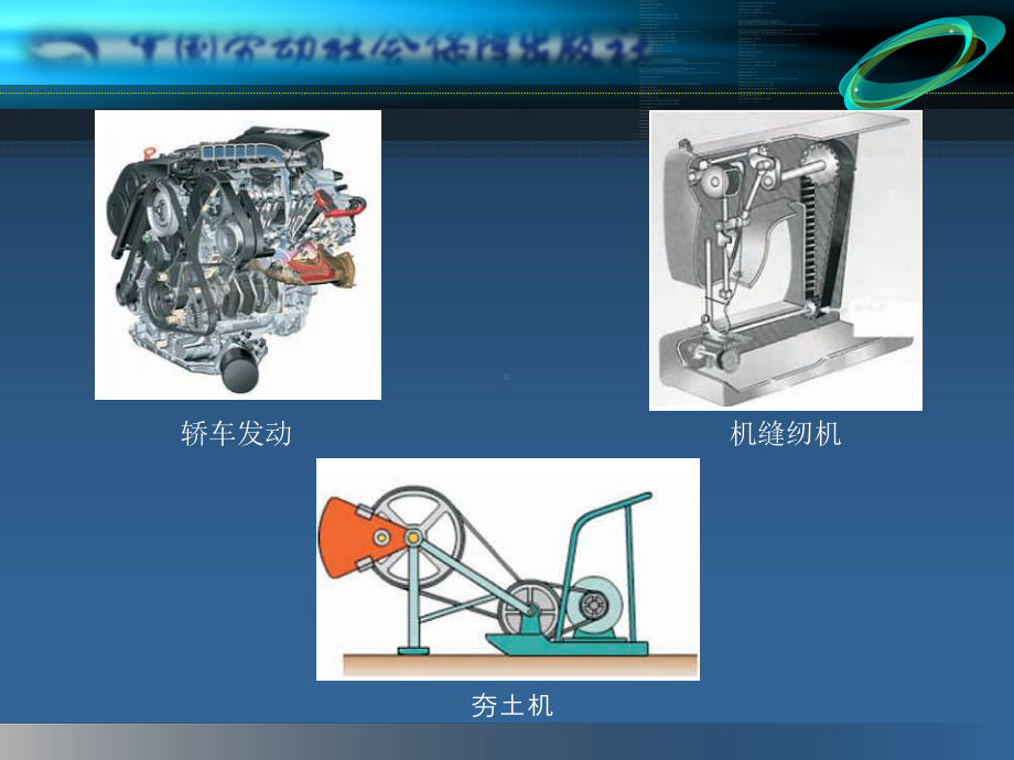 机械基础第四章-机械传动课件.ppt_第3页