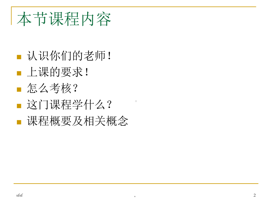 新版网络安全-01-引-言课件.ppt_第2页