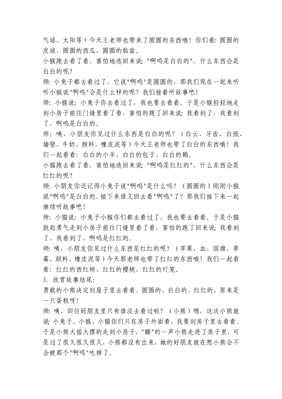 小班语言优质公开课获奖教案教学设计：啊呜 .docx_第2页