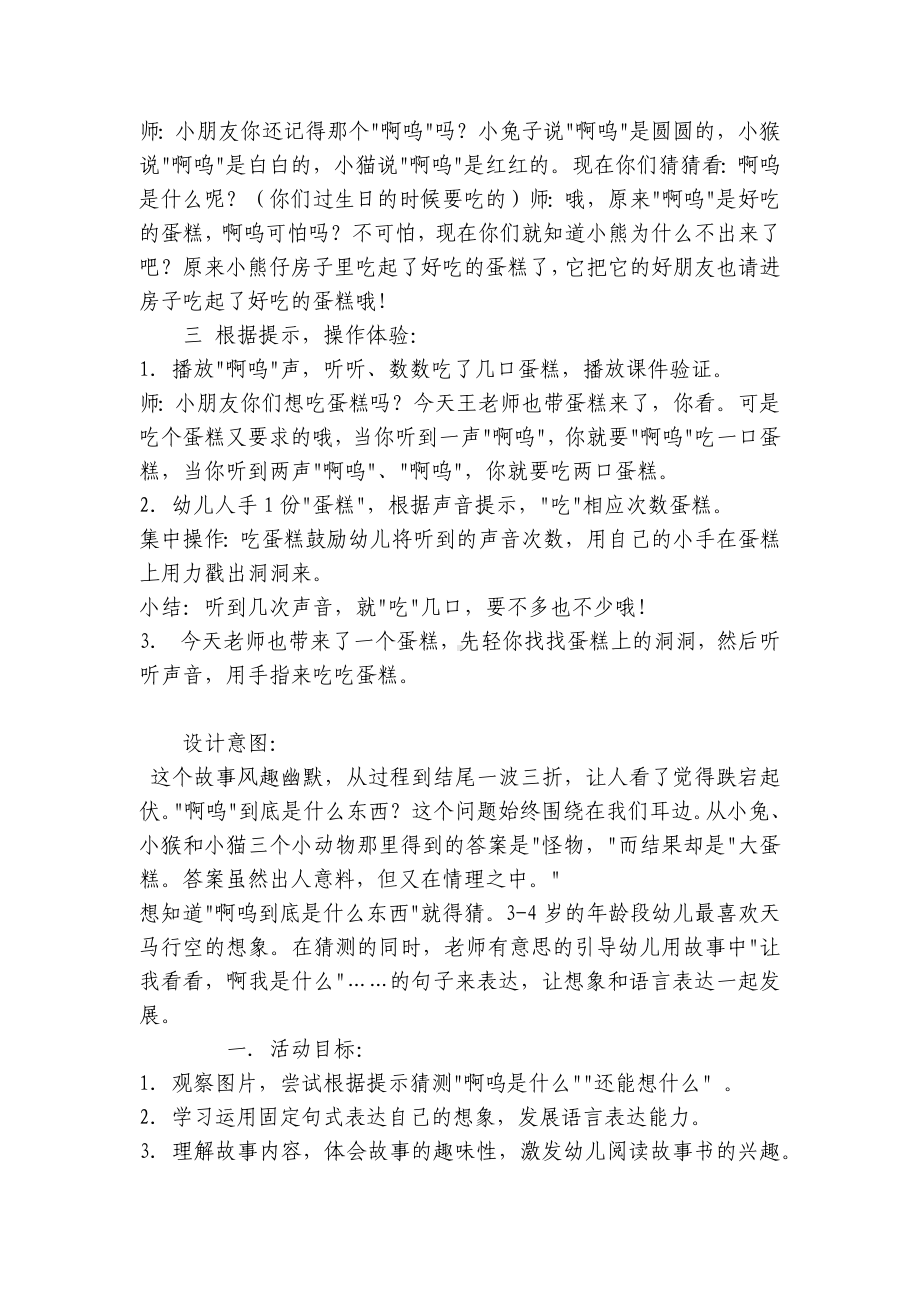 小班语言优质公开课获奖教案教学设计：啊呜 .docx_第3页