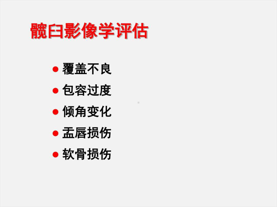 成人正常髋关节影像学共54张课件.ppt_第3页