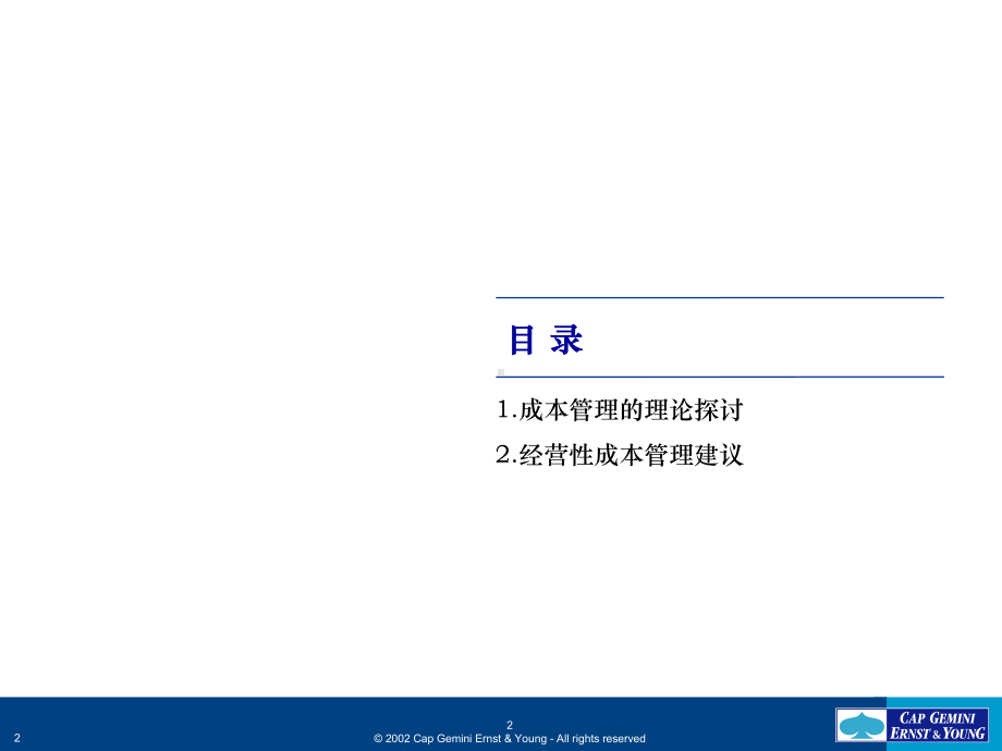 成本管理报告课件.ppt_第2页