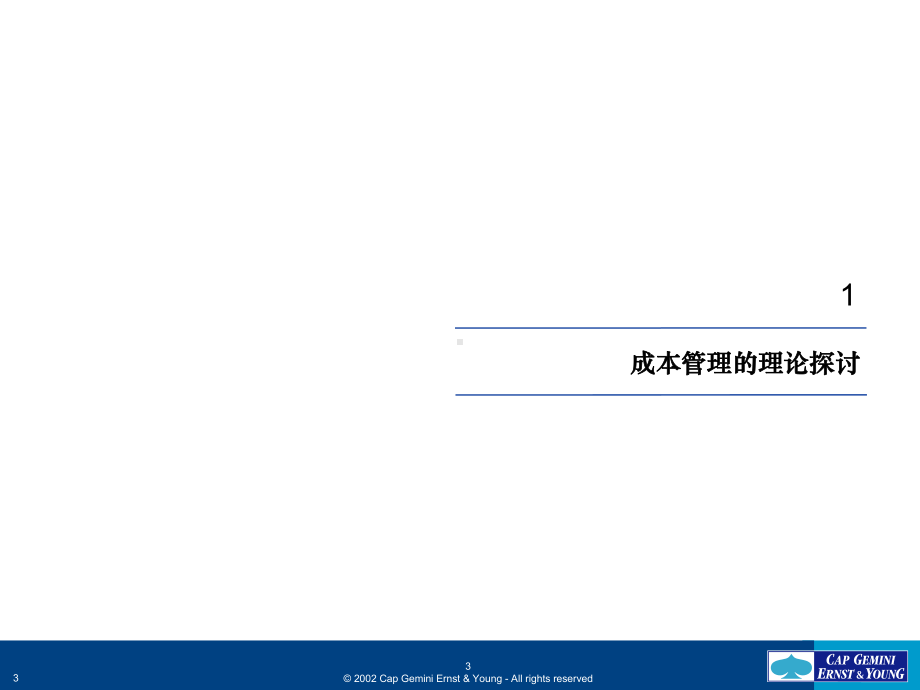 成本管理报告课件.ppt_第3页