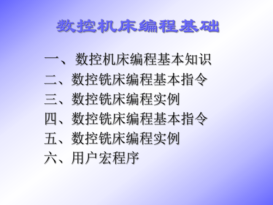 数控铣加工中心编程课件.ppt_第2页