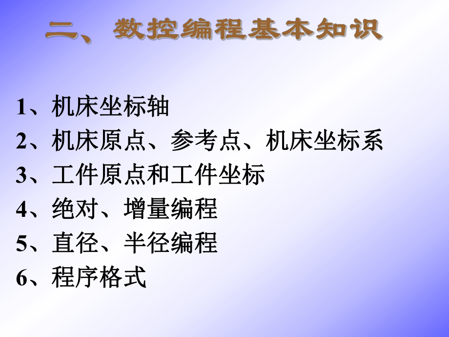 数控铣加工中心编程课件.ppt_第3页