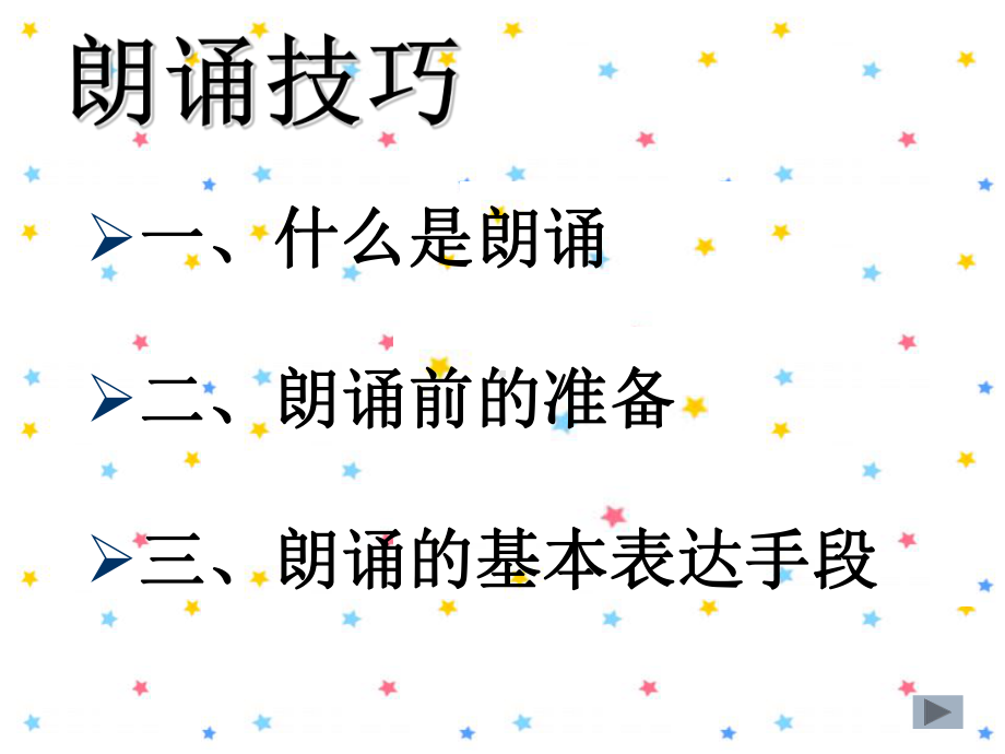 朗诵技巧讲座-通用优选课件.ppt_第2页