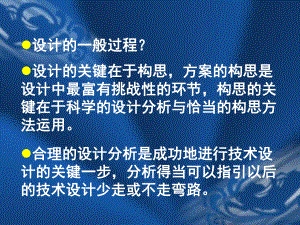 方案的构思方法课件.ppt