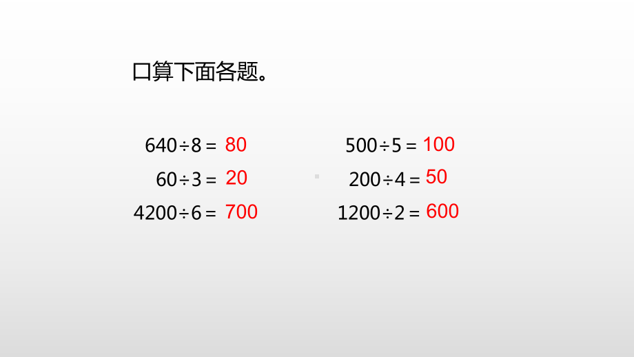 新人教版《除数是一位数的除法》课件.pptx_第3页