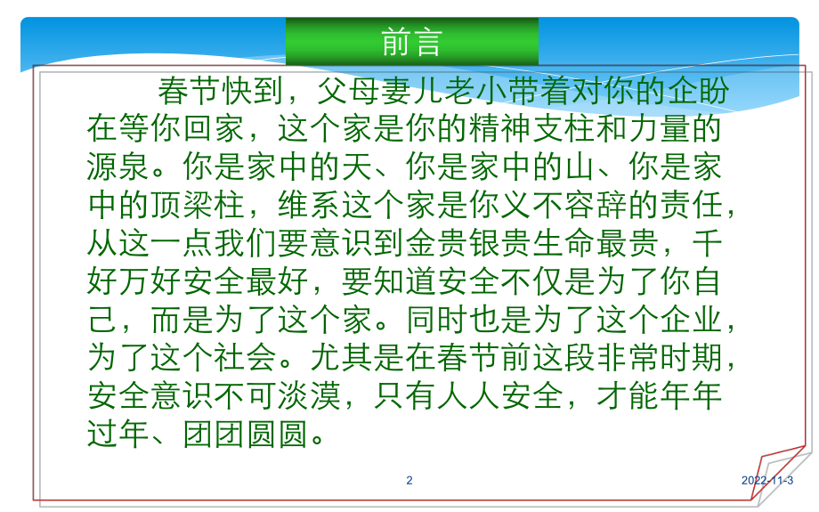 提高员工安全意识培训课件.ppt_第2页