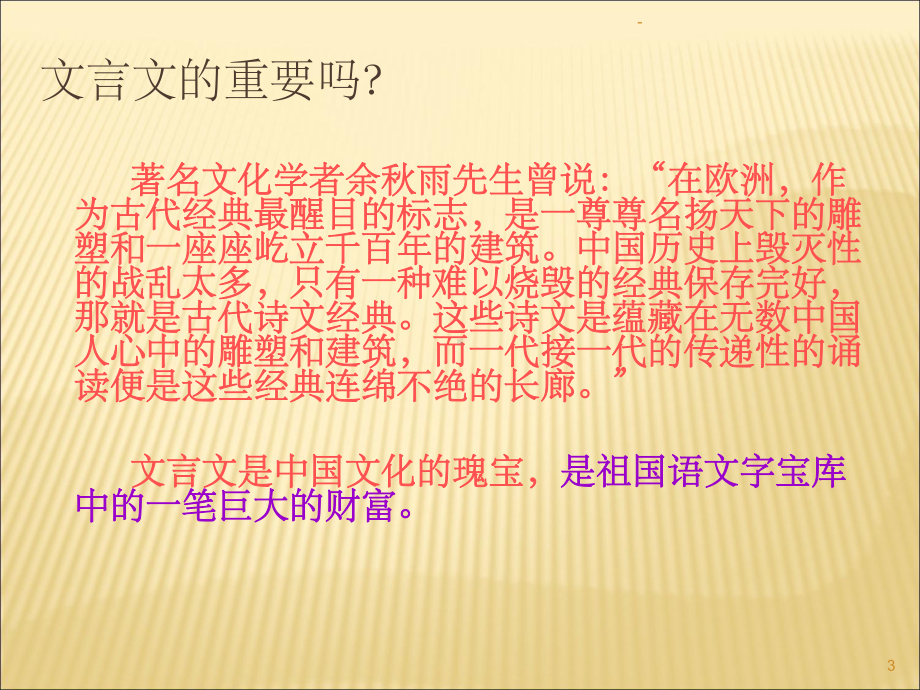 文言文入门《刻舟求剑》课件.ppt_第3页