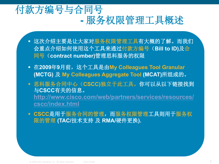 服务权限管理工具介绍课件.ppt_第2页