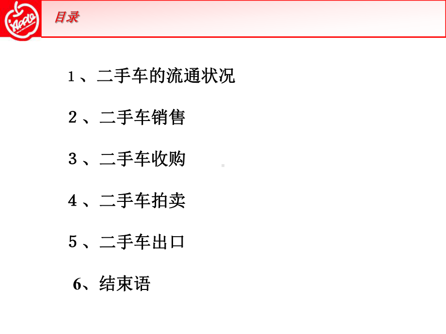 日本二手车市场调查报告(-29张)课件.ppt_第2页