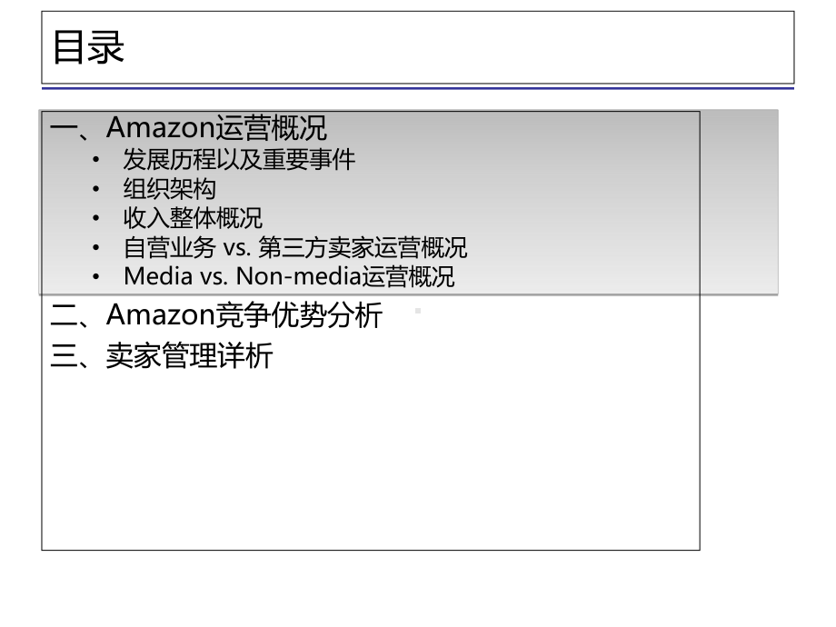 某公司运营管理研究报告(-49张)课件.ppt_第2页