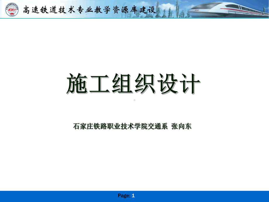 施工进度计划的编制2a课件.ppt_第1页