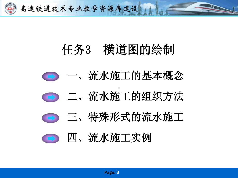 施工进度计划的编制2a课件.ppt_第3页