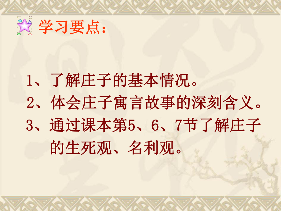 无端崖之辞8课件.ppt_第3页