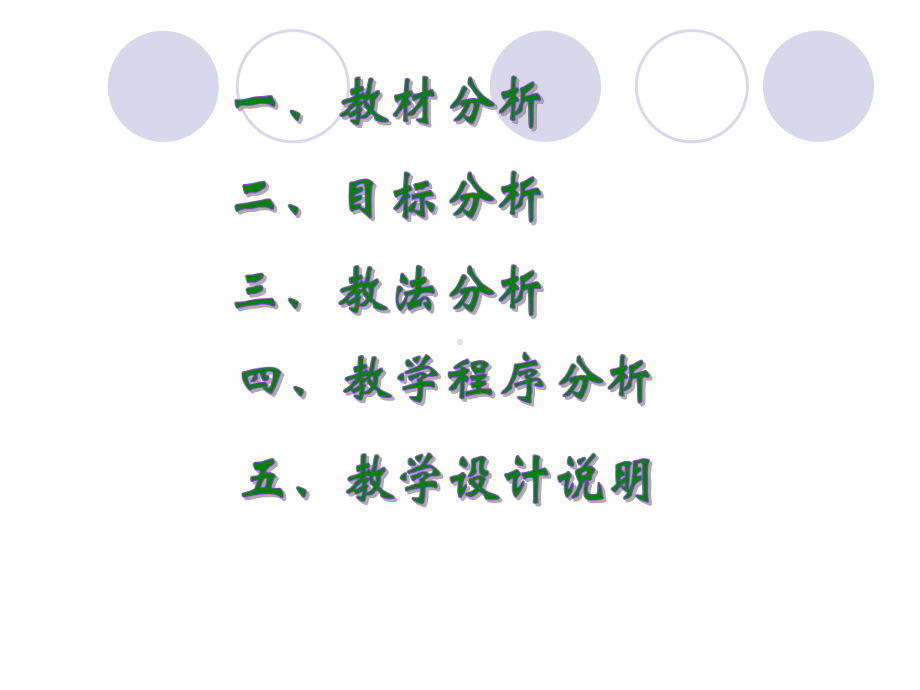 数学“去分母法解一元一次方程”说课稿课件.ppt_第2页