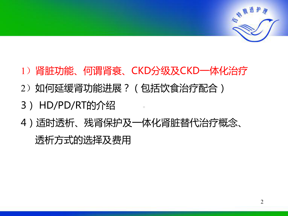 慢性肾功能衰竭的透前教育课件.ppt_第2页